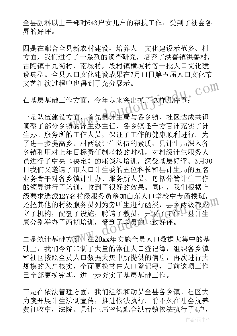 最新度村计生工作总结(实用5篇)