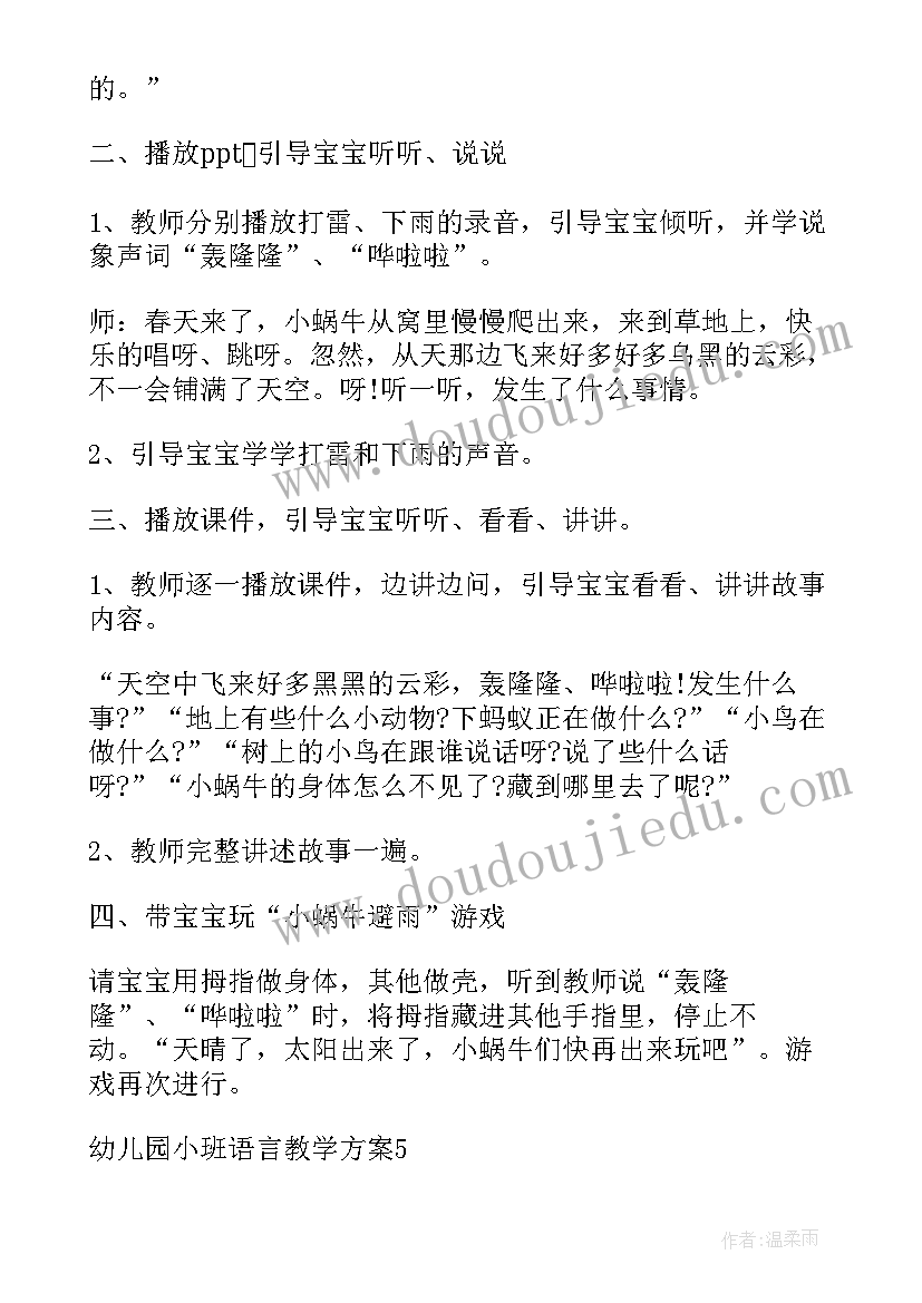 最新幼儿园美术教案设计思路(大全6篇)