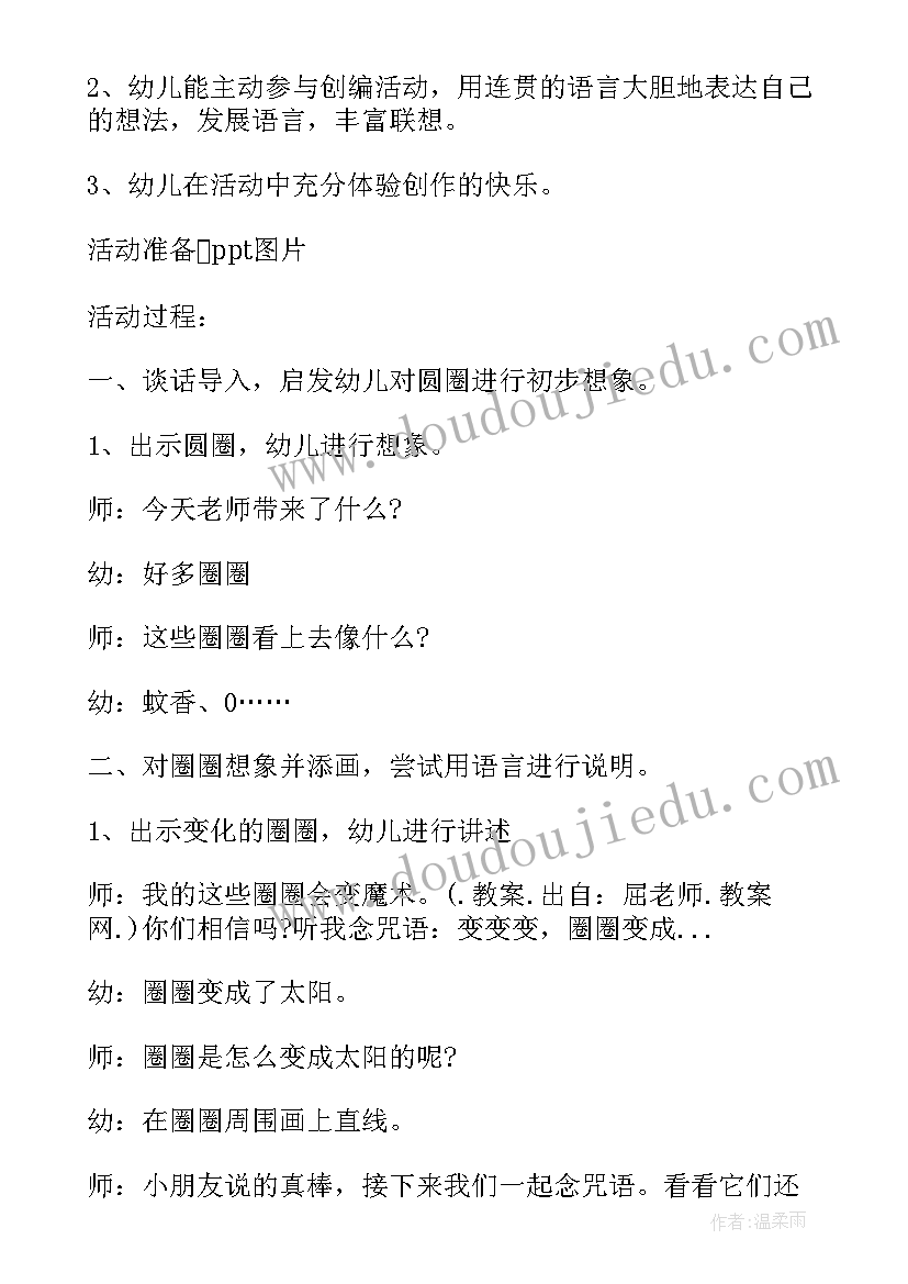 最新幼儿园美术教案设计思路(大全6篇)