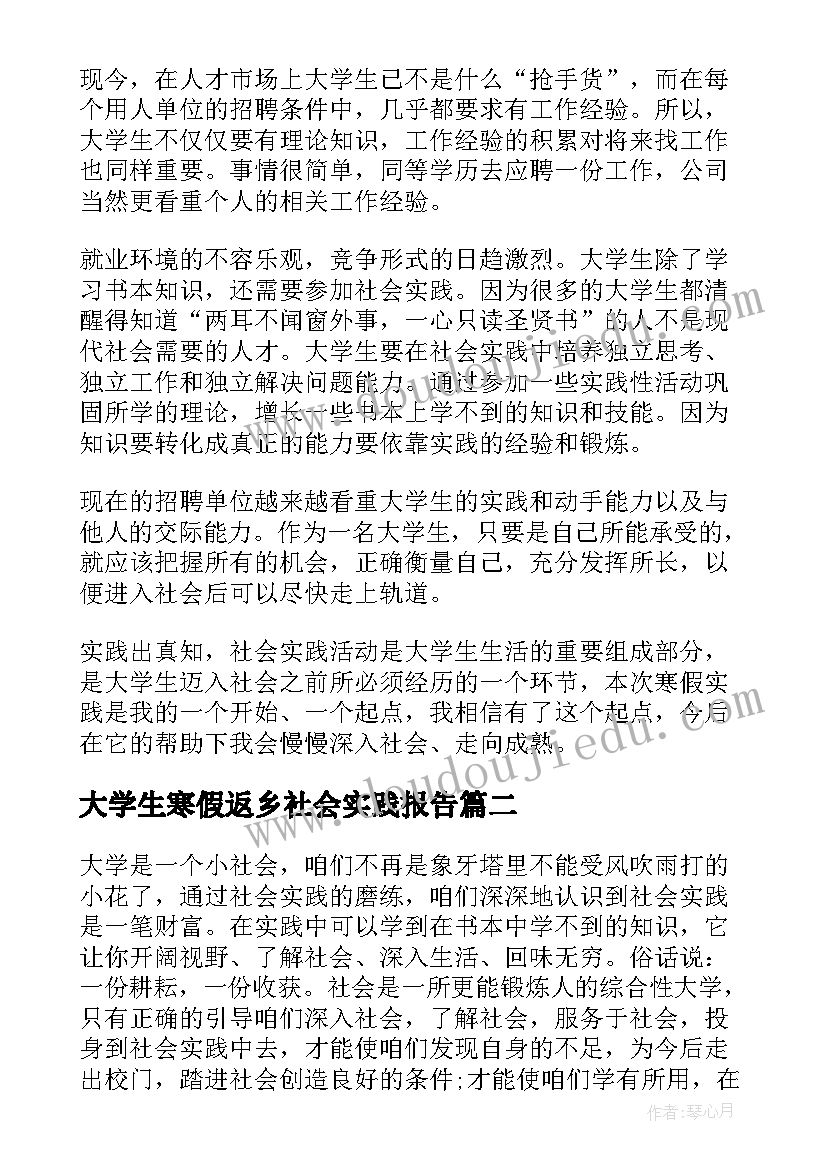 大学生寒假返乡社会实践报告(实用9篇)