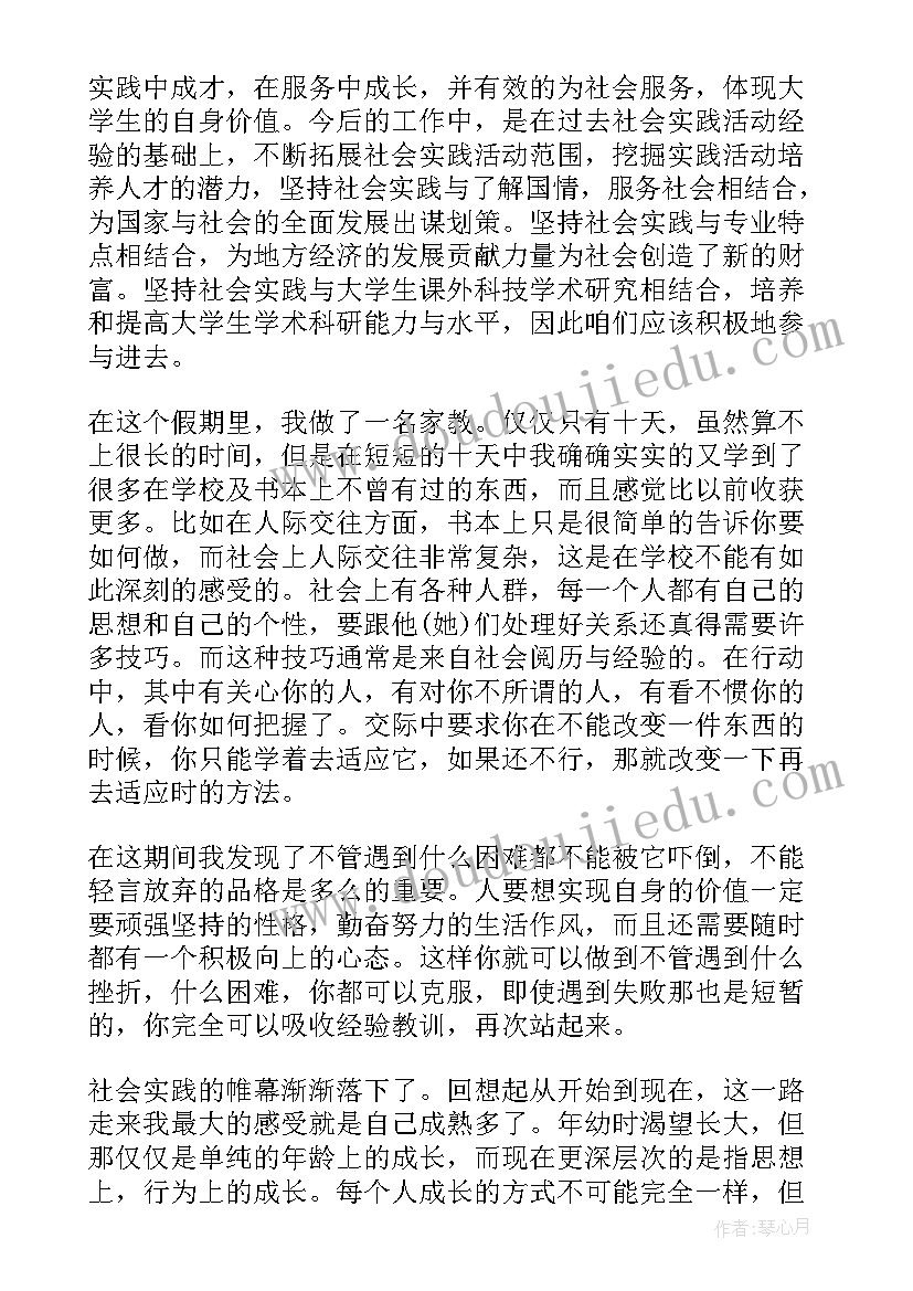 大学生寒假返乡社会实践报告(实用9篇)