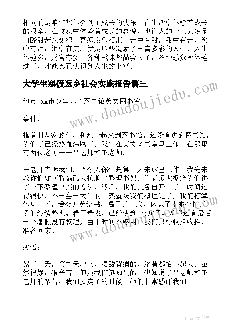 大学生寒假返乡社会实践报告(实用9篇)