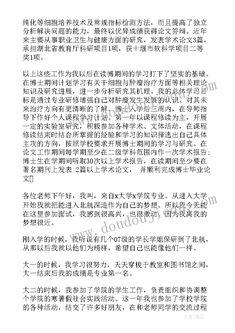 博士自我介绍都说(通用6篇)