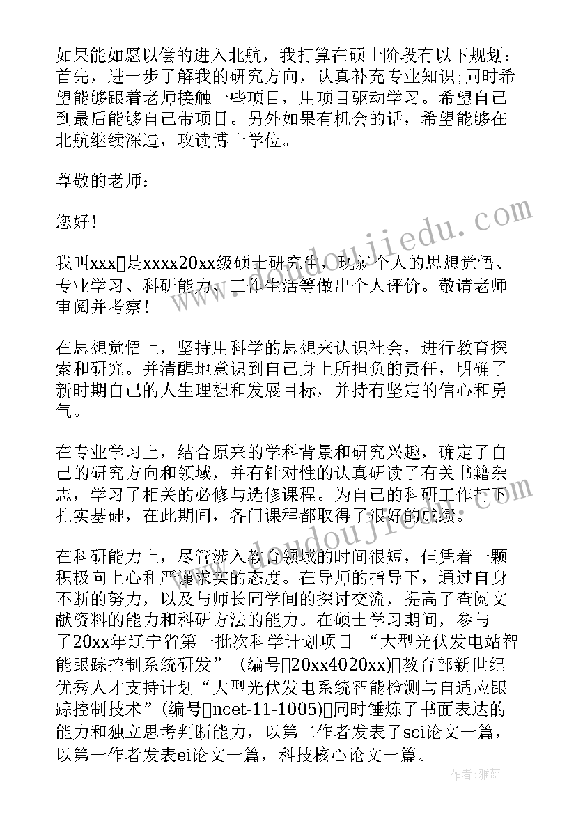 博士自我介绍都说(通用6篇)