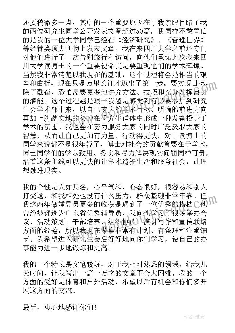 博士自我介绍都说(通用6篇)