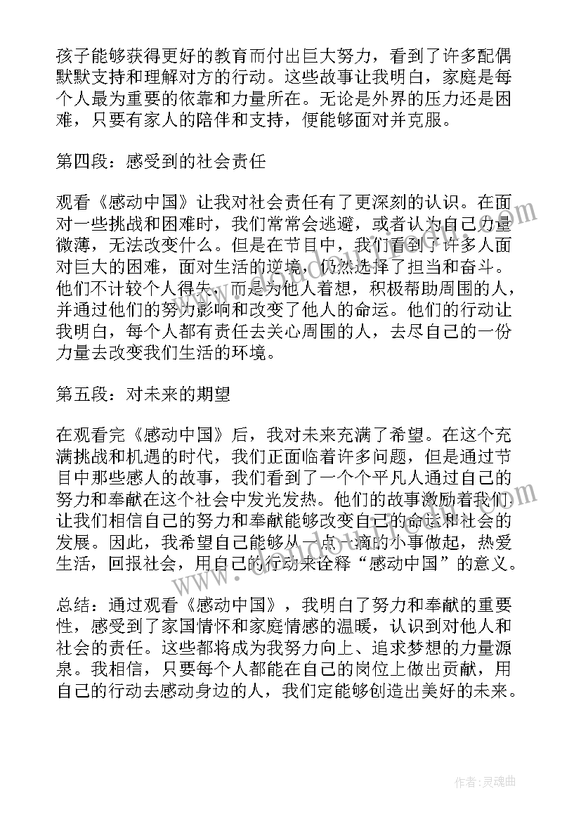 感动中国党员事迹及颁奖词 感动中国心得体会(大全6篇)