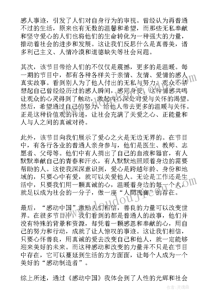 感动中国党员事迹及颁奖词 感动中国心得体会(大全6篇)