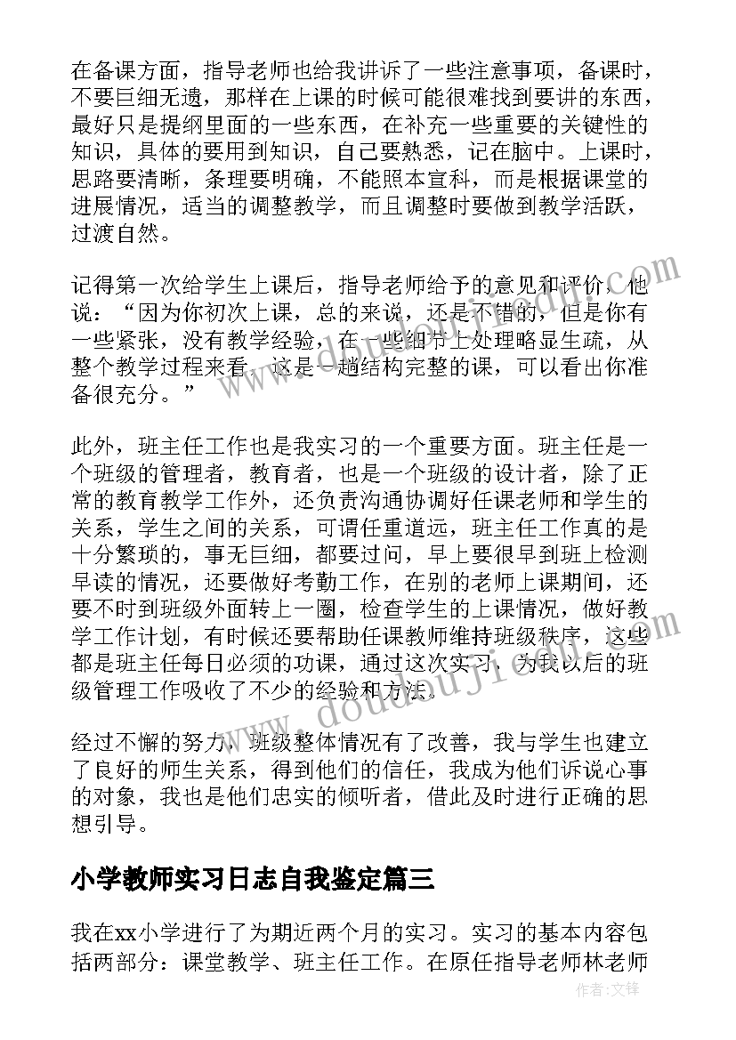 小学教师实习日志自我鉴定(优质5篇)