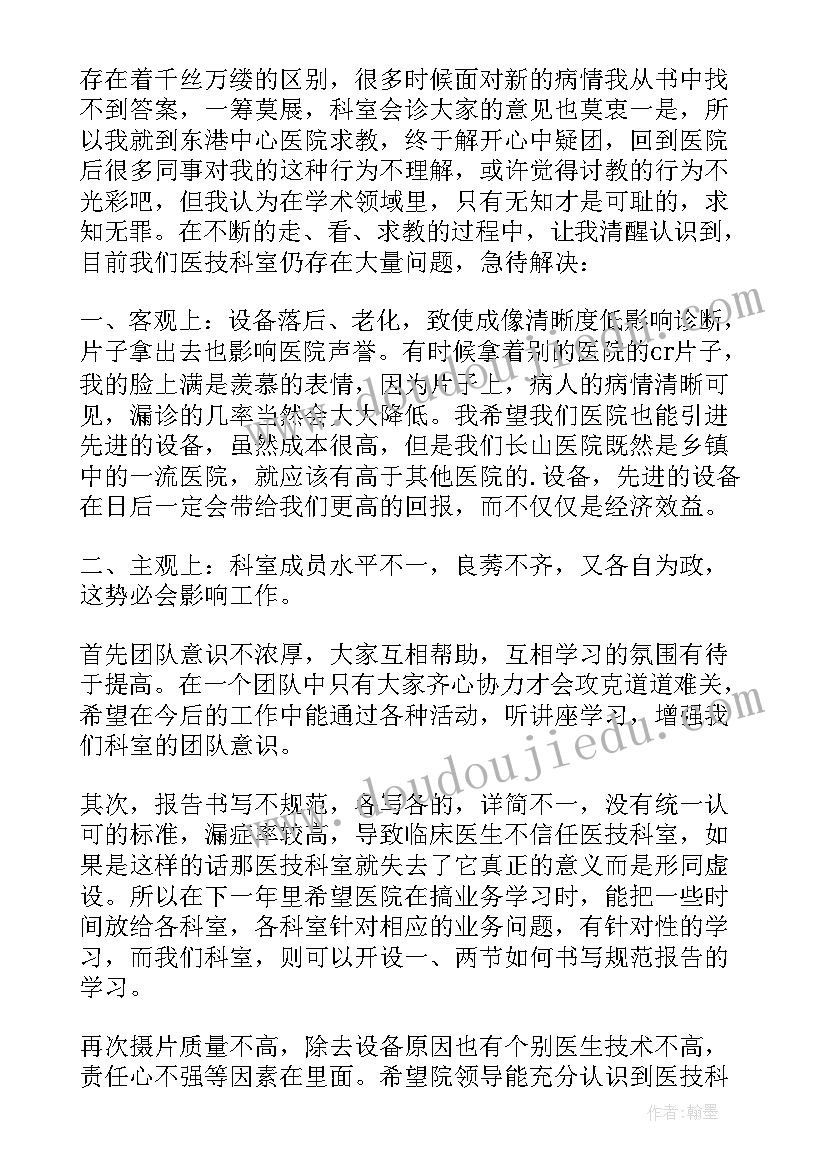 2023年放射科年度考核个人总结 医院放射科年度考核总结(大全5篇)