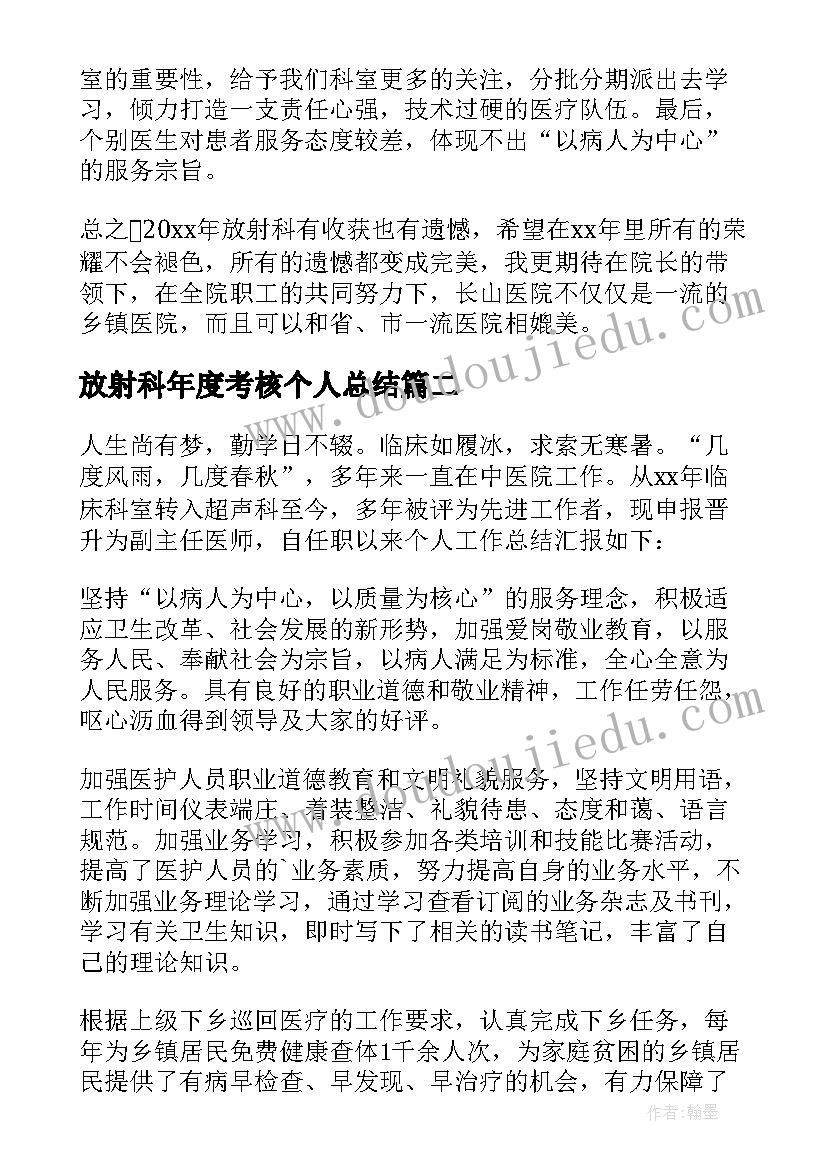 2023年放射科年度考核个人总结 医院放射科年度考核总结(大全5篇)