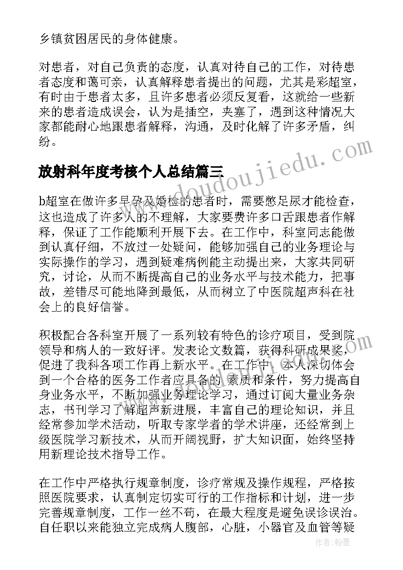 2023年放射科年度考核个人总结 医院放射科年度考核总结(大全5篇)