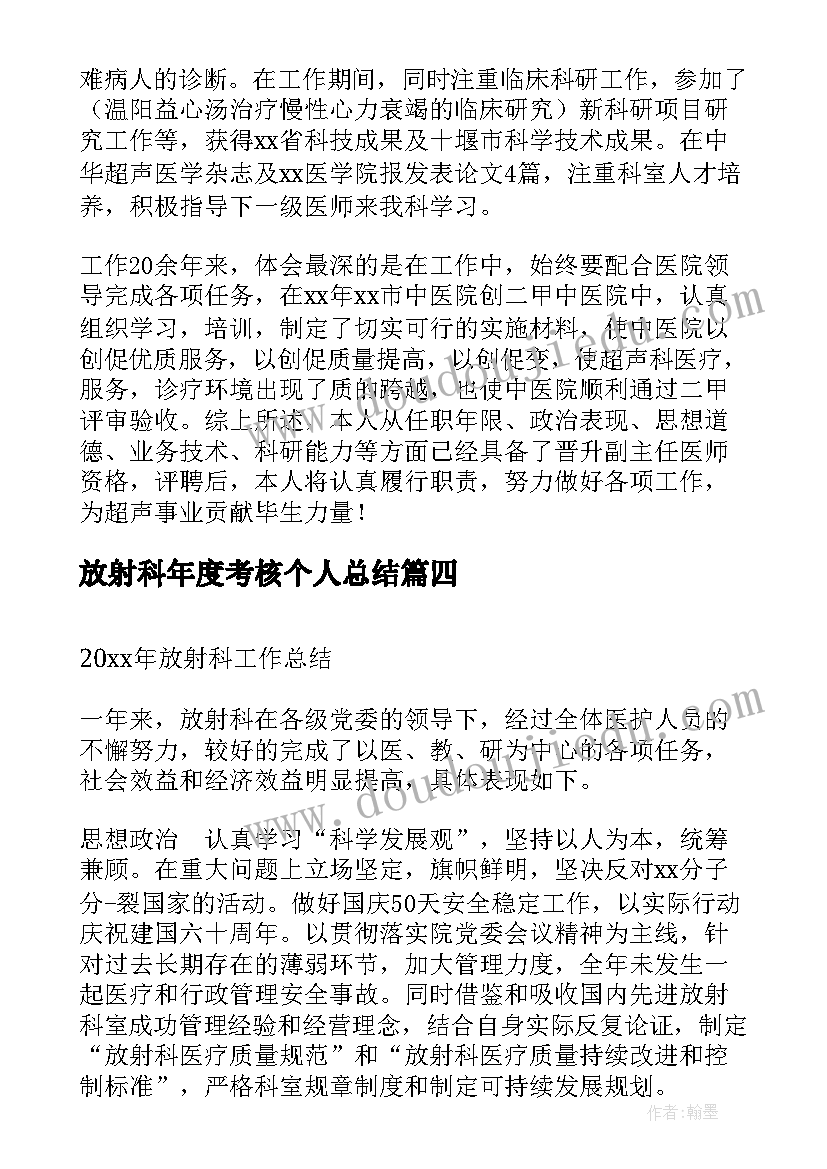 2023年放射科年度考核个人总结 医院放射科年度考核总结(大全5篇)