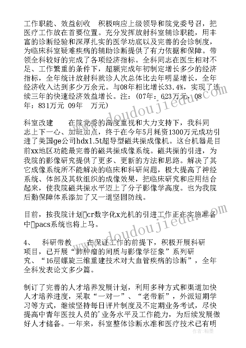 2023年放射科年度考核个人总结 医院放射科年度考核总结(大全5篇)