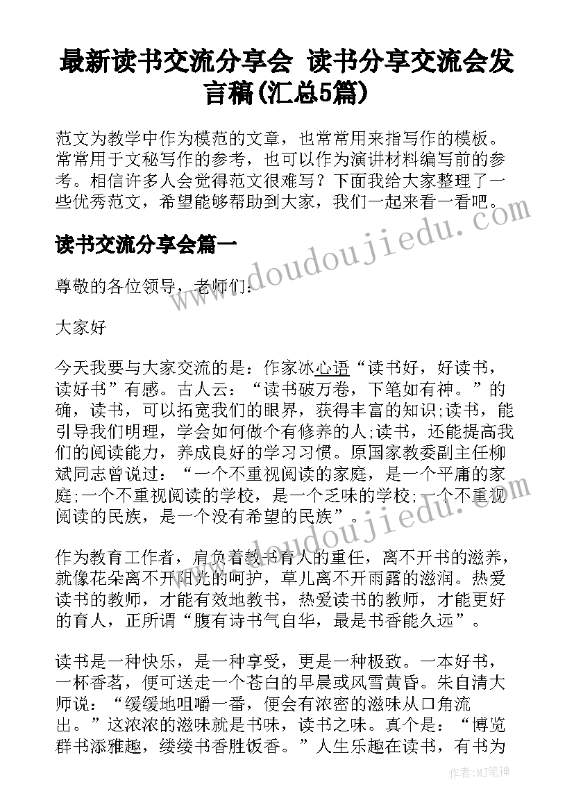 2023年幼儿园家长学校工作总结下学期 幼儿园配班心得体会(优秀5篇)