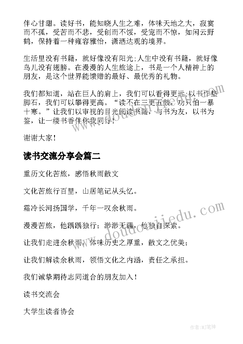 2023年幼儿园家长学校工作总结下学期 幼儿园配班心得体会(优秀5篇)