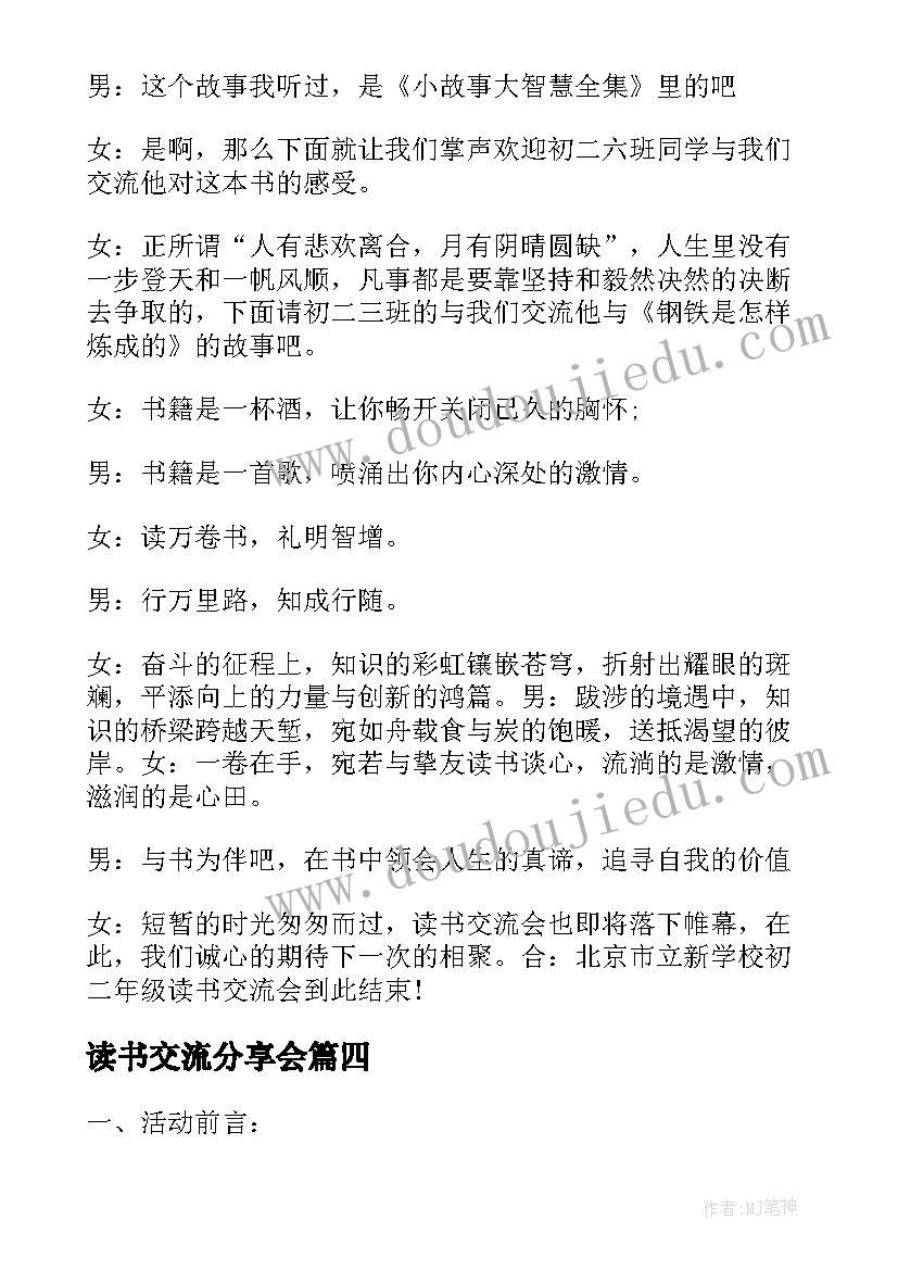 2023年幼儿园家长学校工作总结下学期 幼儿园配班心得体会(优秀5篇)