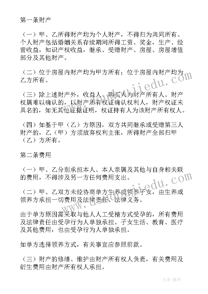 最新婚前协议家暴净身出户有效吗(优秀6篇)