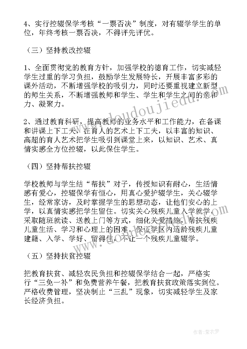 最新初中控辍保学工作方案及措施(大全5篇)