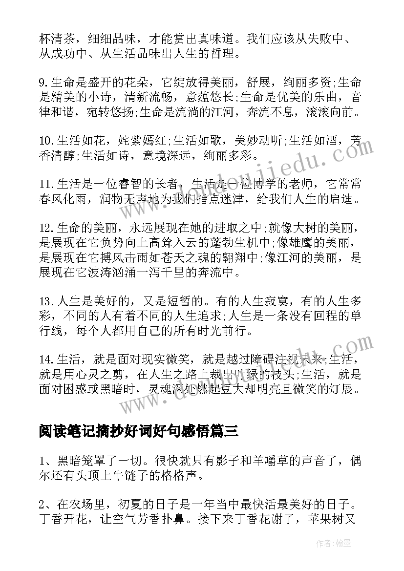 最新阅读笔记摘抄好词好句感悟 骆驼祥子读书笔记摘抄好词好句(实用9篇)