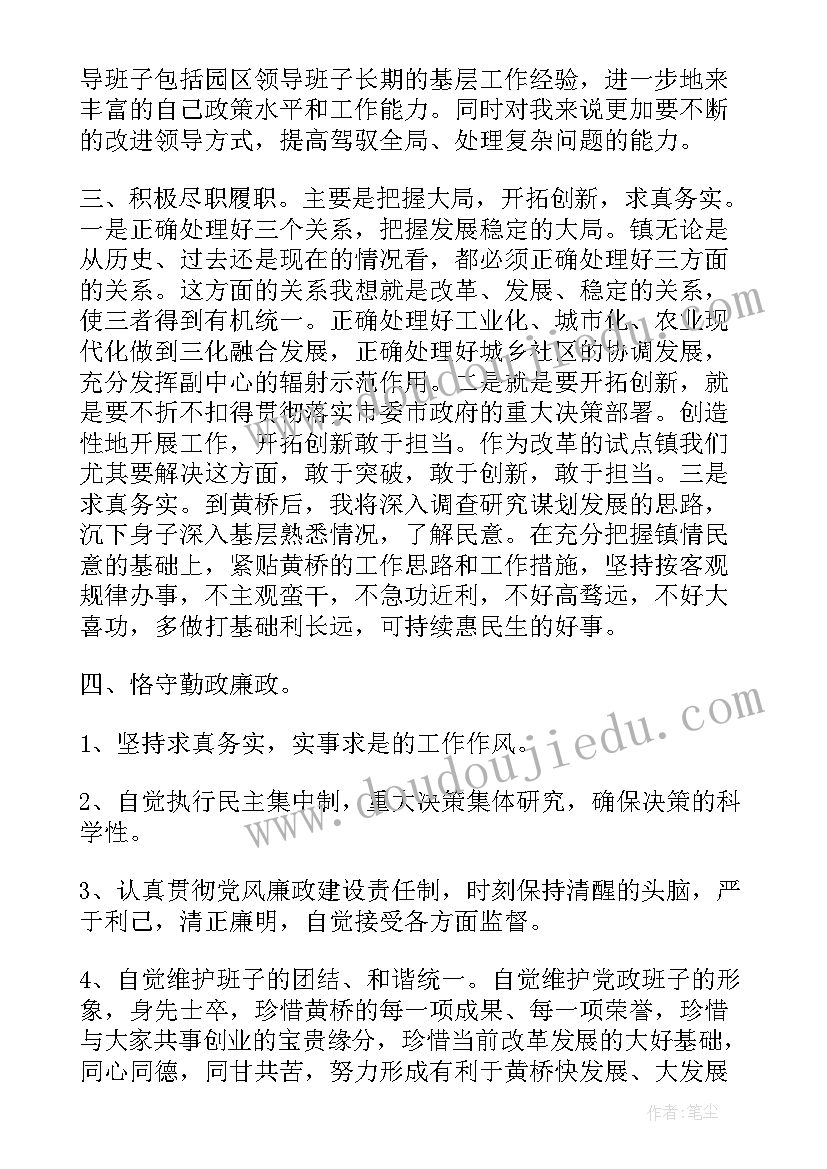 最新学校副书记任职表态发言(大全5篇)