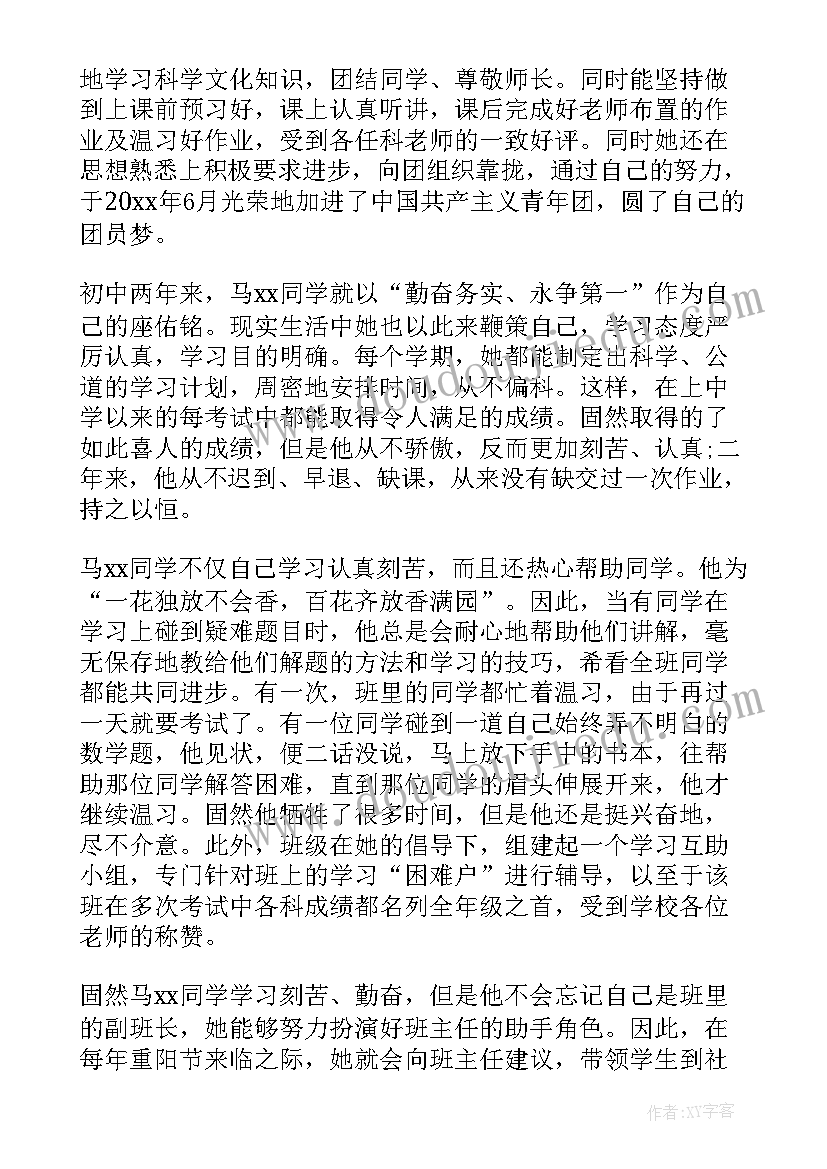 最新初中三好学生事迹材料内容摘抄(精选5篇)