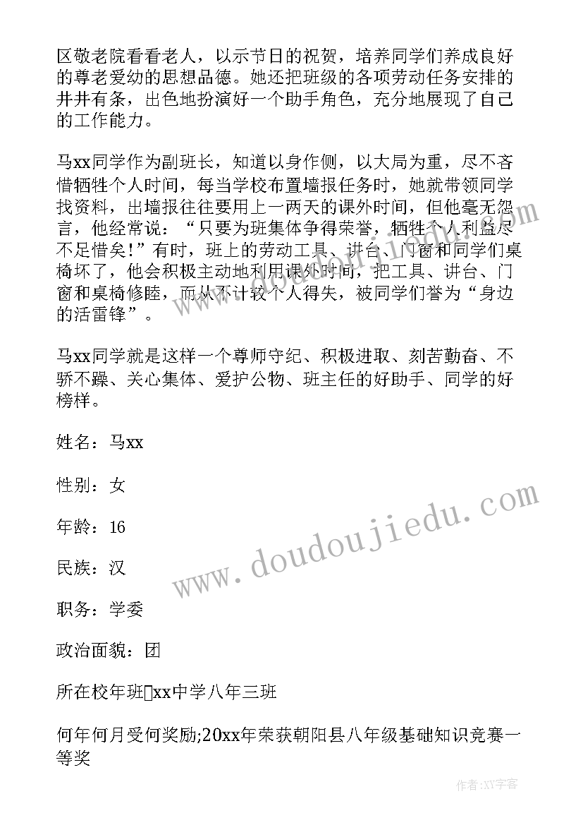 最新初中三好学生事迹材料内容摘抄(精选5篇)