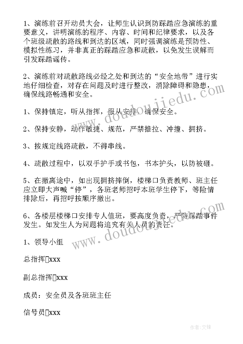 防震防踩踏班会 小学生防拥挤踩踏安全教育教案(大全5篇)