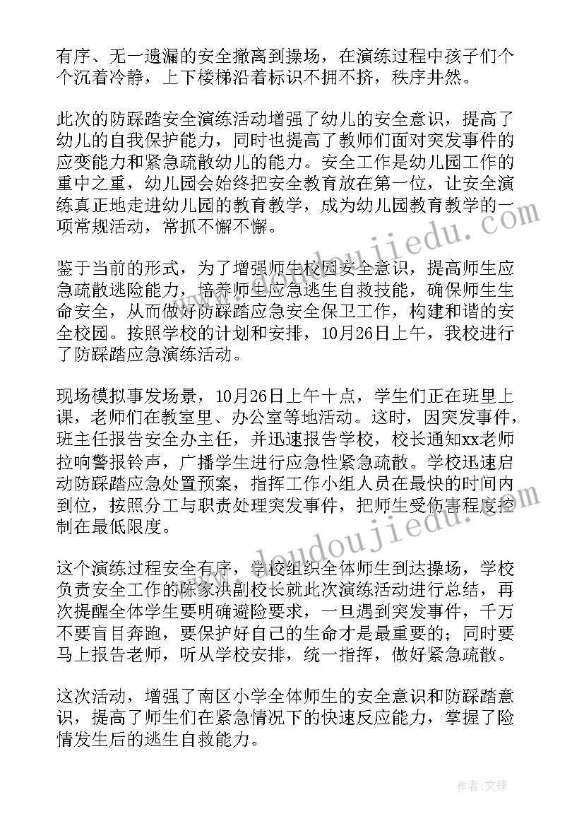 防震防踩踏班会 小学生防拥挤踩踏安全教育教案(大全5篇)