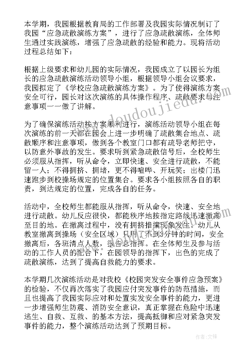 防震防踩踏班会 小学生防拥挤踩踏安全教育教案(大全5篇)