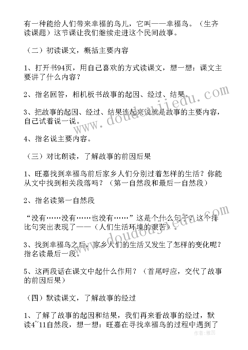 幸福一家教学反思美术二年级 幸福鸟教学反思(汇总8篇)