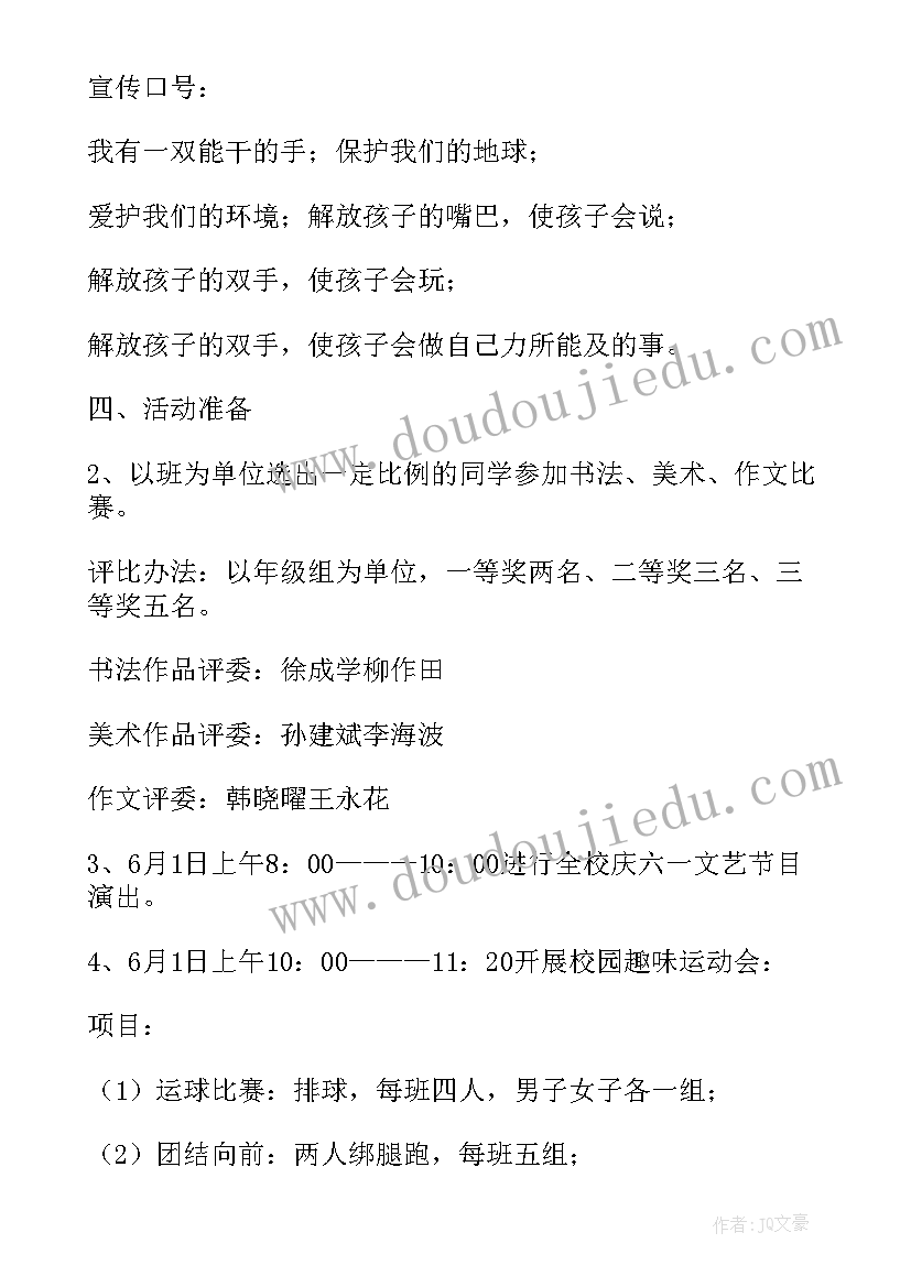 最新一年级六一画画活动方案(通用5篇)