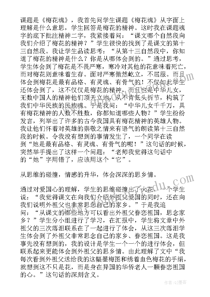 2023年梅雪课后反思 梅花魂教学反思(实用5篇)