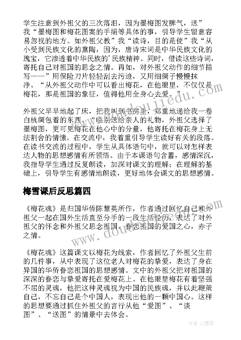 2023年梅雪课后反思 梅花魂教学反思(实用5篇)