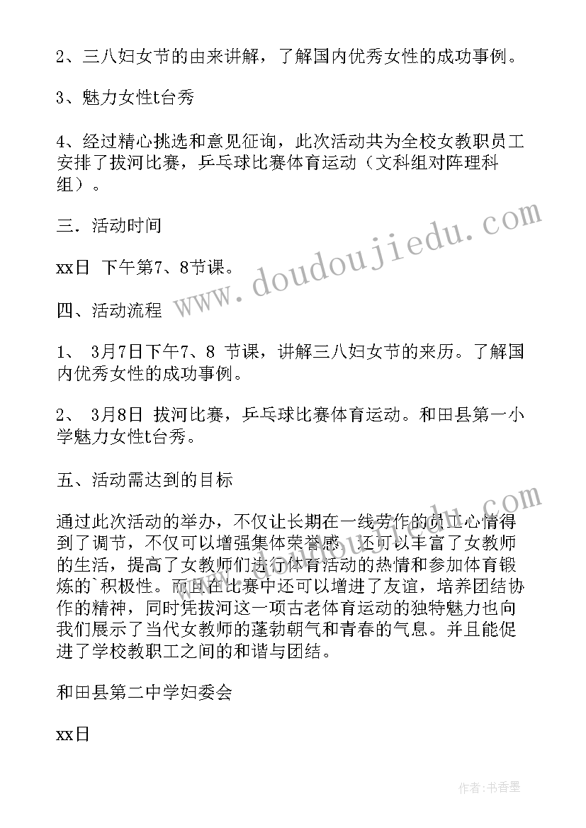 学校关爱教师活动方案(模板9篇)