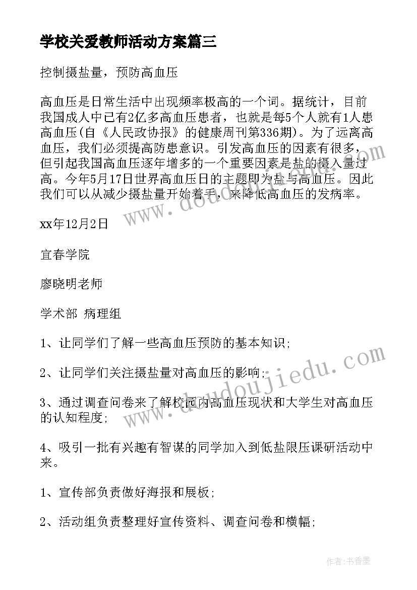 学校关爱教师活动方案(模板9篇)