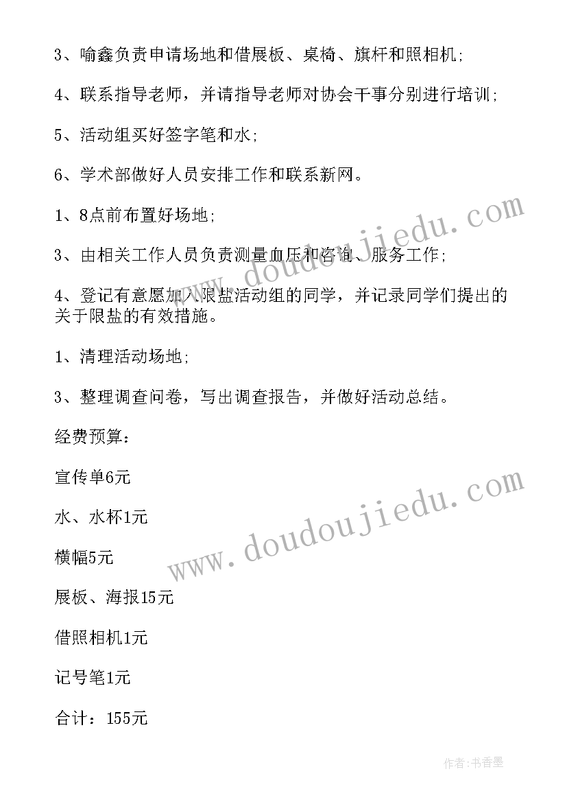 学校关爱教师活动方案(模板9篇)