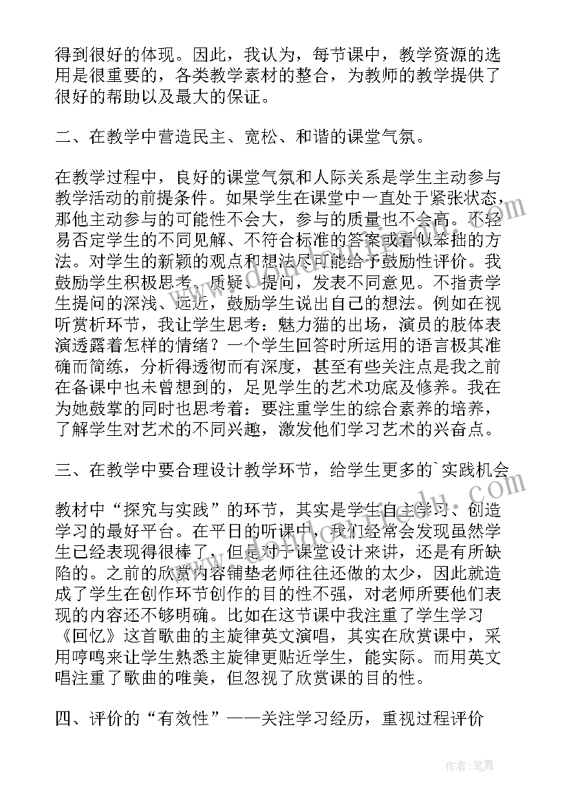 四年级上给予是快乐的教学反思 四年级美术快乐的回忆教学反思(精选5篇)