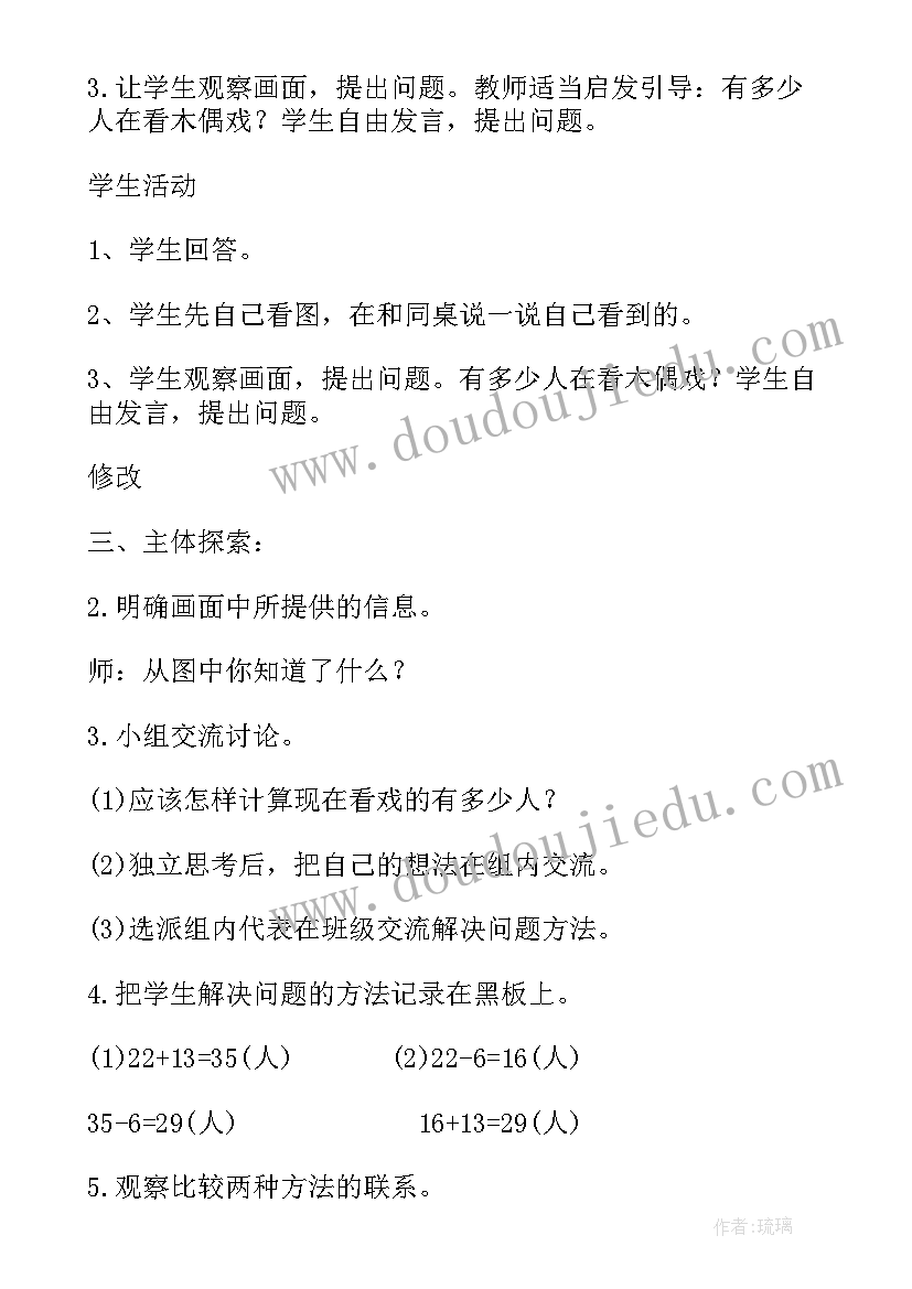 2023年从问题想起的策略教学反思(精选5篇)