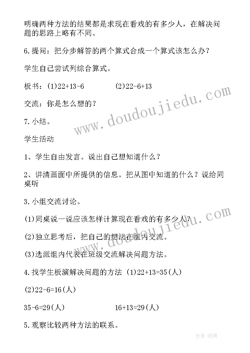 2023年从问题想起的策略教学反思(精选5篇)