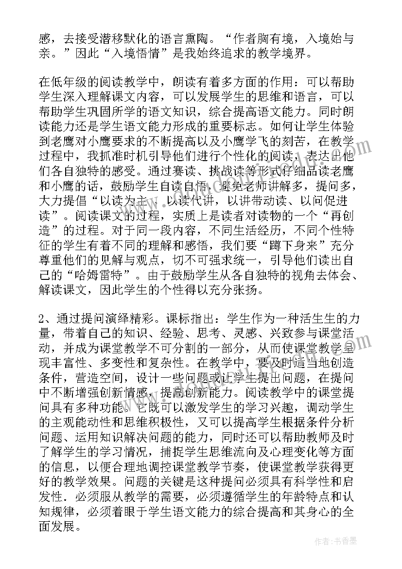 最新课文小鹰学飞教学反思(通用5篇)