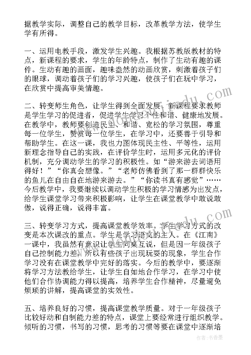 最新江南教学反思优点(模板10篇)