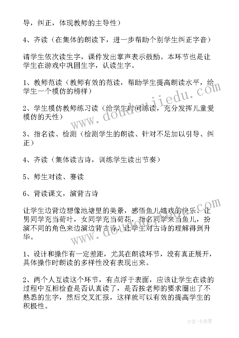 最新江南教学反思优点(模板10篇)