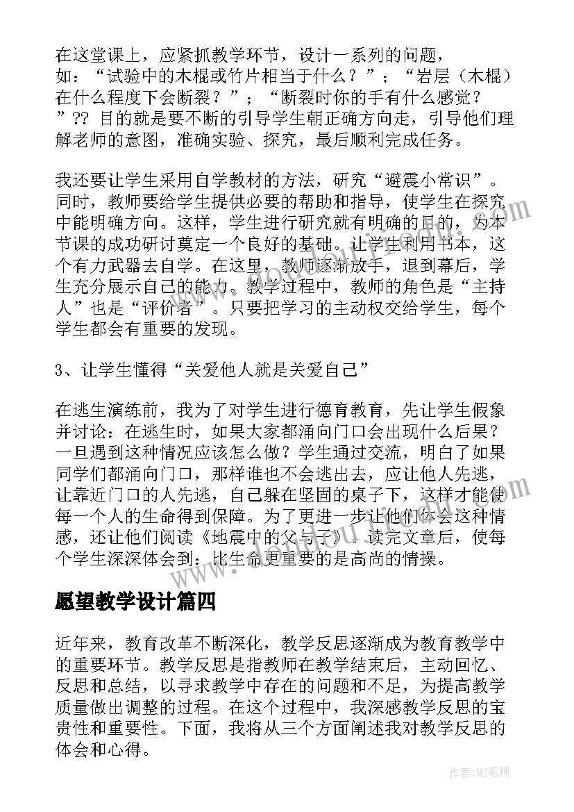 愿望教学设计(通用9篇)