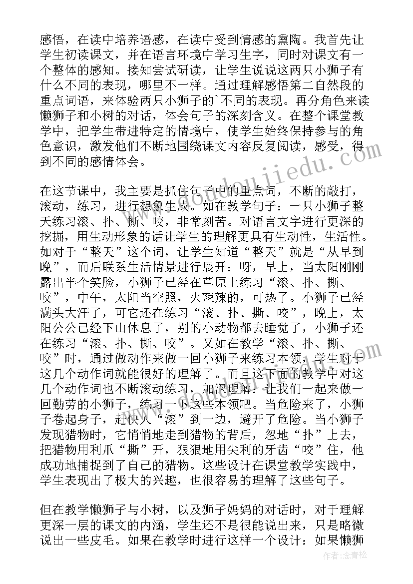 最新二上狐假虎威教学反思 一年级语文教学反思(通用10篇)