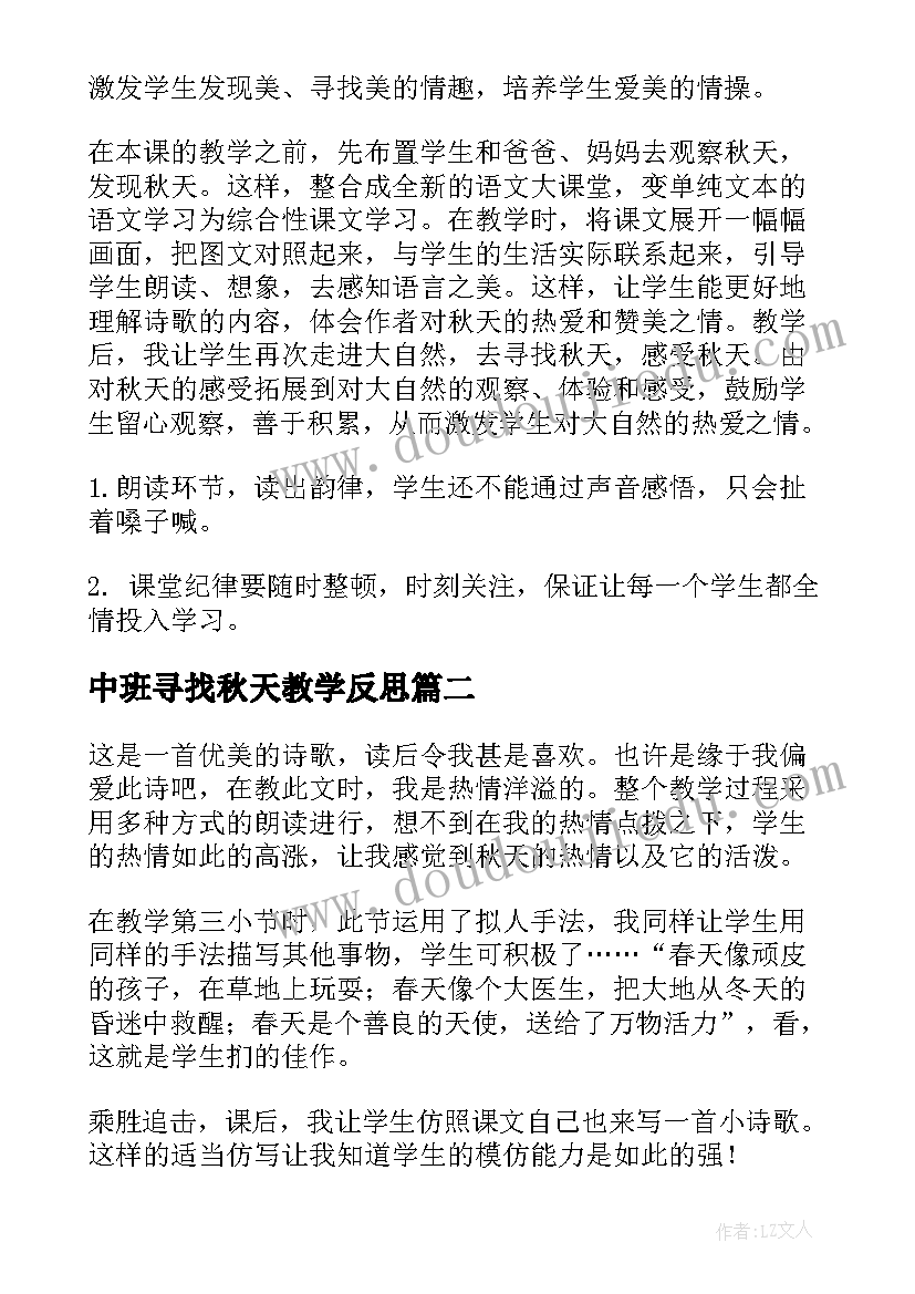 中班寻找秋天教学反思 秋天教学反思(模板5篇)