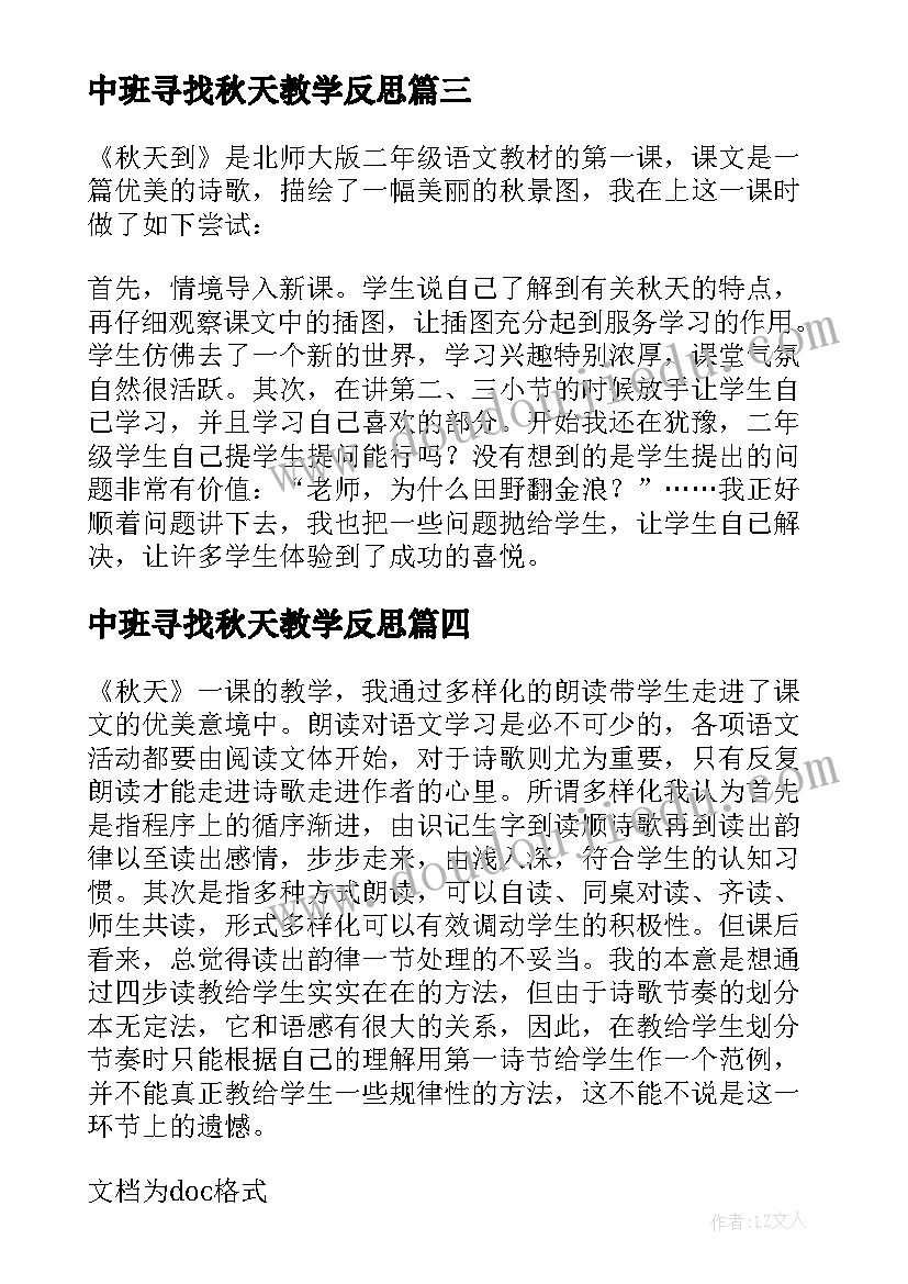 中班寻找秋天教学反思 秋天教学反思(模板5篇)