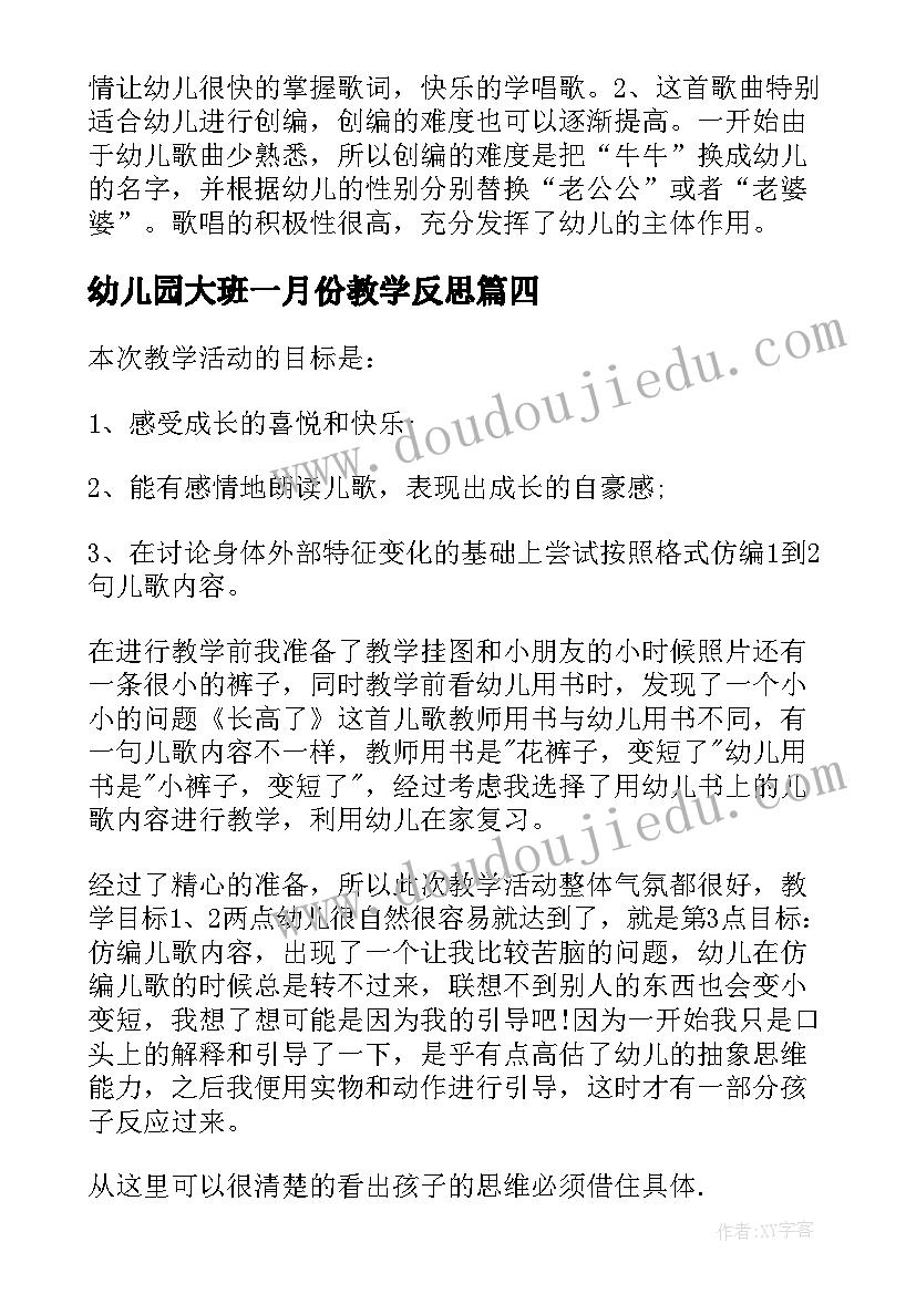 最新幼儿园大班一月份教学反思(精选8篇)