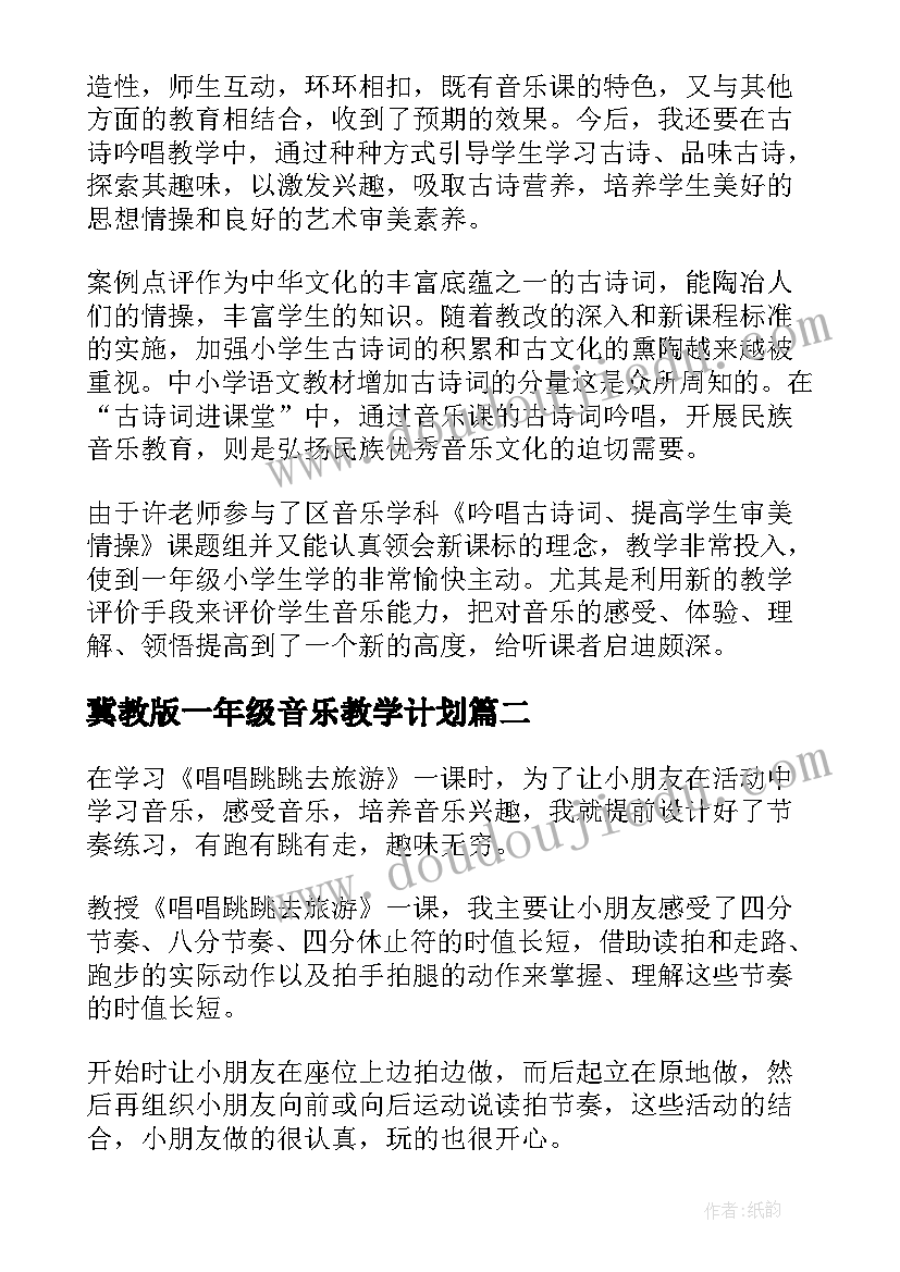 最新冀教版一年级音乐教学计划(优质10篇)