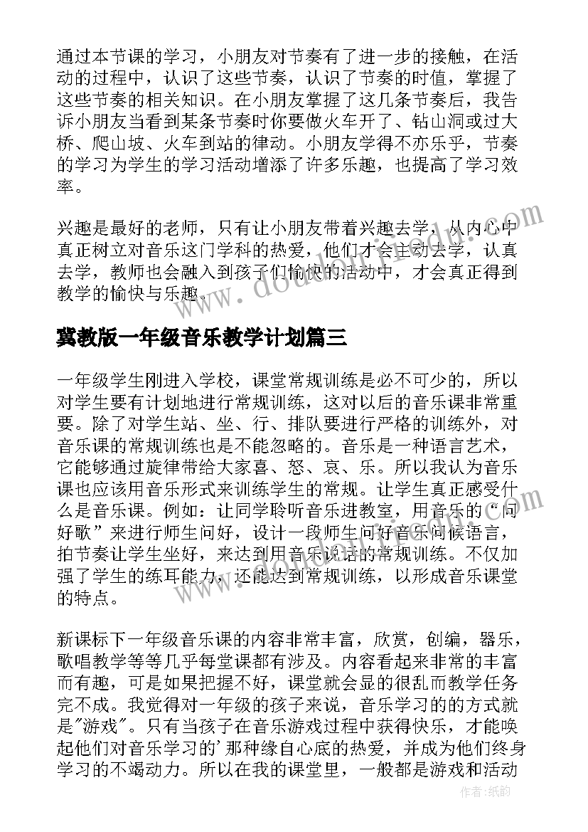 最新冀教版一年级音乐教学计划(优质10篇)