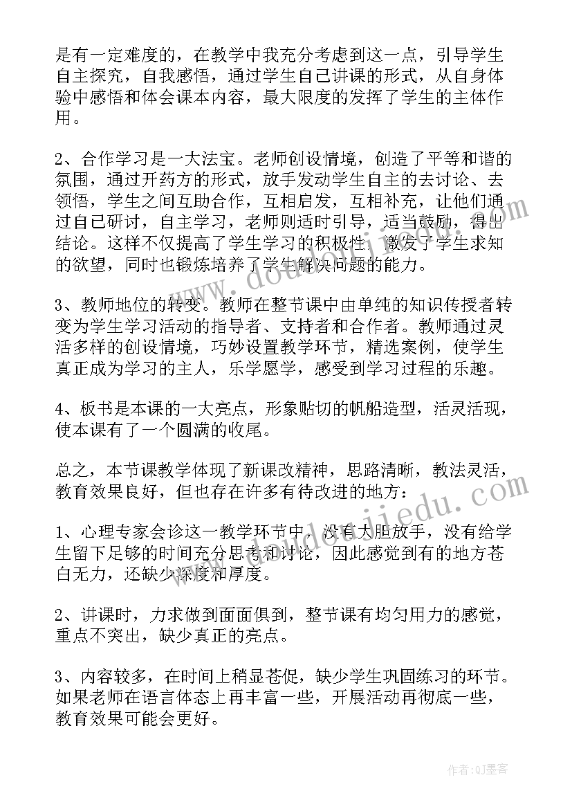 2023年自信心教学反思(实用5篇)